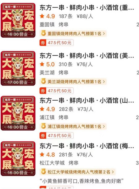 东方一串高评分店1