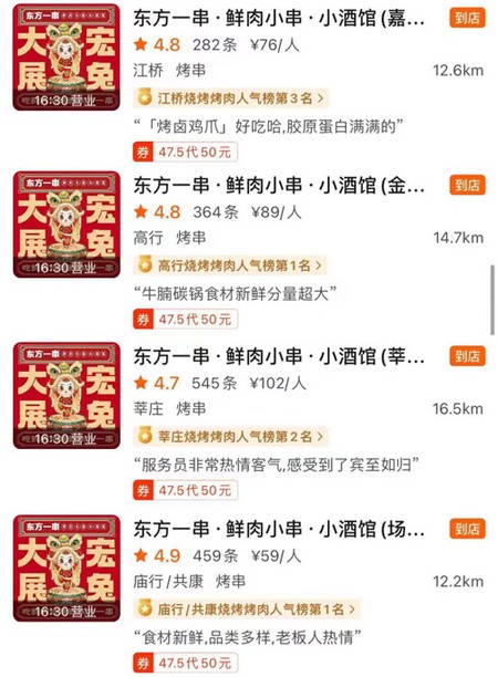 东方一串高评分店3