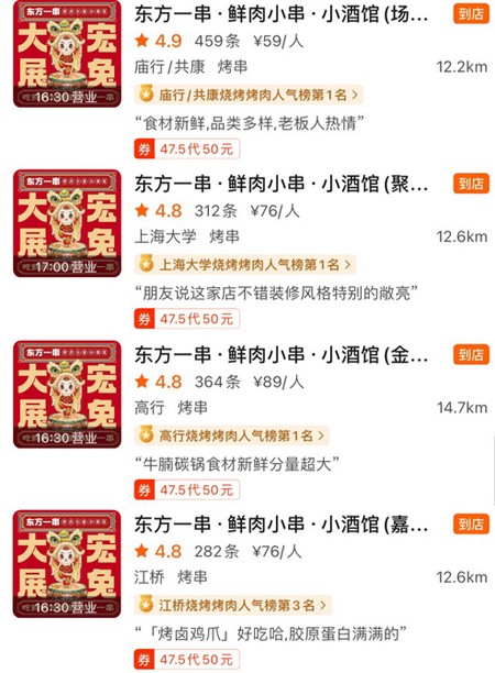 东方一串高评分店4